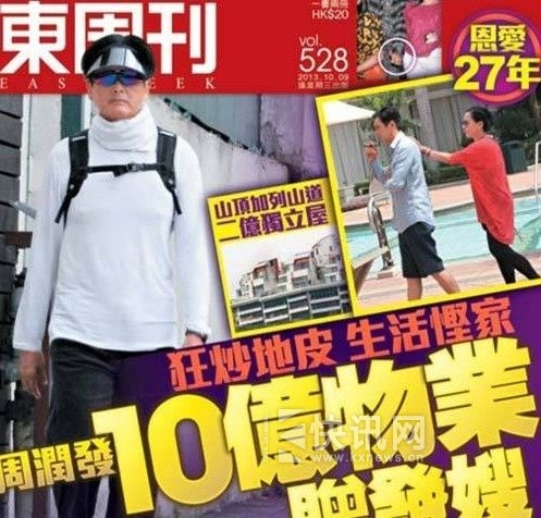 周润发10亿身家大揭秘:疯狂炒地皮 (图)