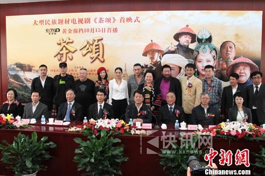少数民族剧《茶颂》登央视 王力可、罗钢以茶传情