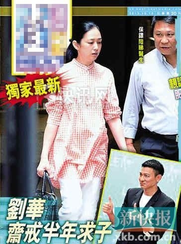 刘德华再曝当爹 47岁朱丽倩怀孕3月凸肚产检