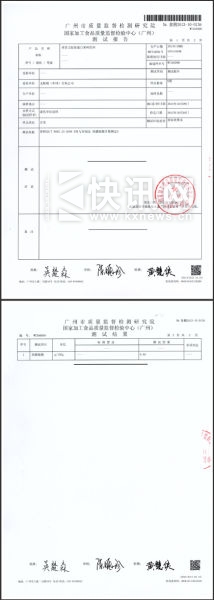 广州市质量监督检测研究院测试报告