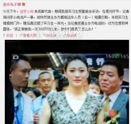 曝记者问李小冉流产事遭主办方掌掴