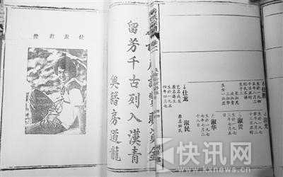 图:成龙家谱《历阳房氏宗谱》曝光 祖先是唐朝宰相房玄龄