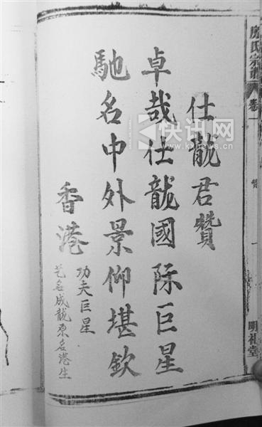 成龙家谱曝光 祖先是唐朝名相房玄龄(图)