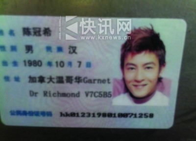 男子持陈冠希身份证乘火车被查 称是买来玩