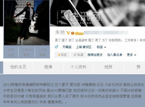 朱桢离婚原因引猜测 疑前妻欧阳慧霏爱炫富