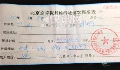 记者签订的“北京金祥假日旅行社游客报名表”上,盖有“北京金祥假日旅行社有限公司大栅栏门市部”印章。