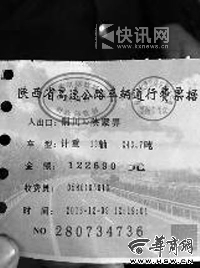 票据显示过路费为12万多元
高羽珑 摄 票据显示过路费为12万多元
高羽珑 摄