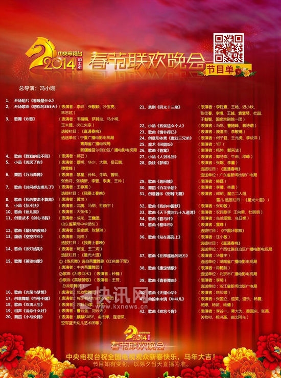 马年春晚节目单正式发布(资料图)。