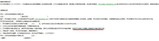 不得向第三方透露的条款赫然在列。 不得向第三方透露的条款赫然在列。