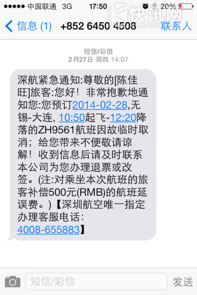 郝先生收到的诈骗短信 郝先生收到的诈骗短信