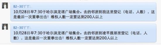 业主们自发建群集体维权 业主们自发建群集体维权