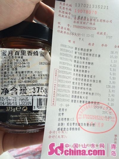 顾客买到的蜂蜜和小票 顾客买到的蜂蜜和小票