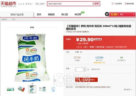 图说:网友购买的整箱伊利牛奶售货页面。天猫超市 截图 图说:网友购买的整箱伊利牛奶售货页面。天猫超市 截图
