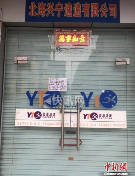 ͼΪ���¿�ݹ�˾���Ž��ա� ���� ��