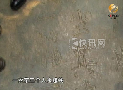 传销人员对《兰亭序》进行曲解 传销人员对《兰亭序》进行曲解