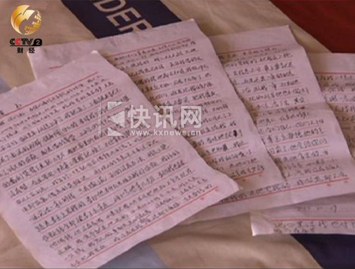 传销人员杨女士的遗书 传销人员杨女士的遗书