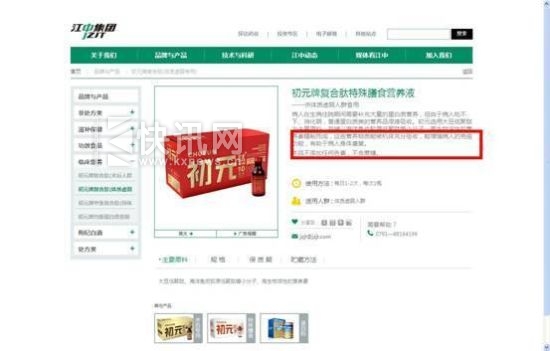 初元营养液涉嫌违法宣传 部分产品无保健品批号