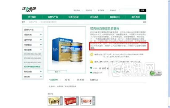 初元营养液涉嫌违法宣传 部分产品无保健品批号