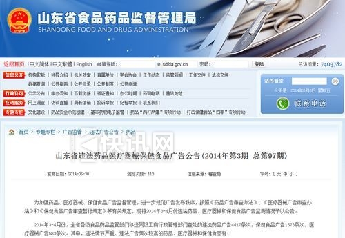 ͼΪɽʳƷҩƷලվͼ