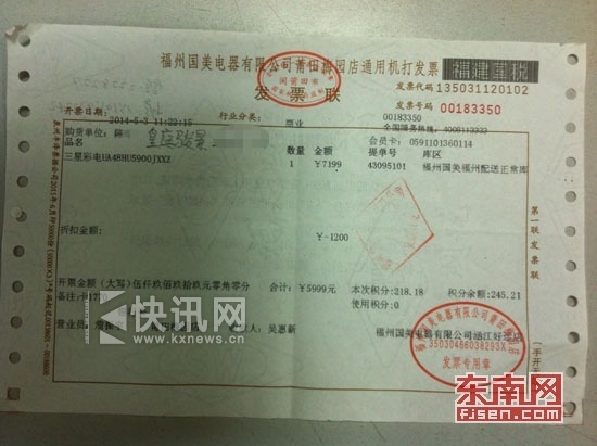 购机发票 购机发票