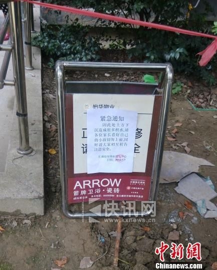 图为:物业通知称,积水原因为“土方下沉”。 代晓利 摄 图为:物业通知称,积水原因为“土方下沉”。 代晓利 摄