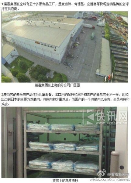 曝麦当劳、肯德基等洋快餐供应商食品安全黑幕 图据上海广播电视台电视新闻中心官方
曝麦当劳、肯德基等洋快餐供应商食品安全黑幕 图据上海广播电视台电视新闻中心官方