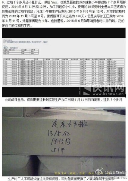 曝麦当劳、肯德基等洋快餐供应商食品安全黑幕 曝麦当劳、肯德基等洋快餐供应商食品安全黑幕