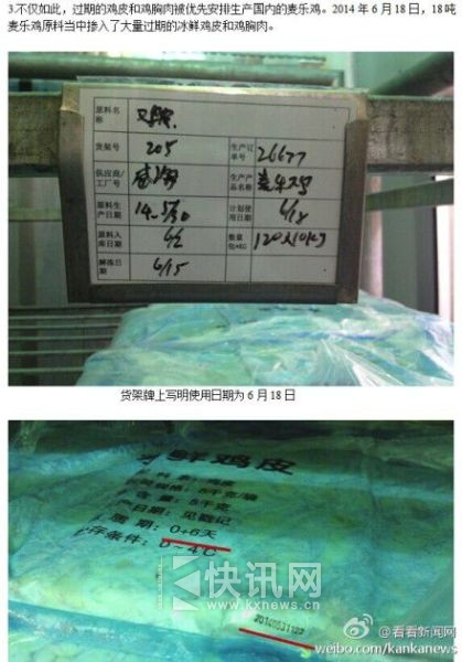 曝麦当劳、肯德基等洋快餐供应商食品安全黑幕 曝麦当劳、肯德基等洋快餐供应商食品安全黑幕