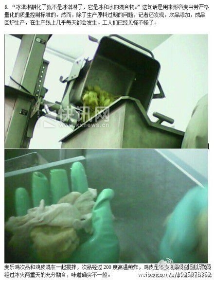 曝麦当劳、肯德基等洋快餐供应商食品安全黑幕 图据上海广播电视台电视新闻中心官方
曝麦当劳、肯德基等洋快餐供应商食品安全黑幕 图据上海广播电视台电视新闻中心官方