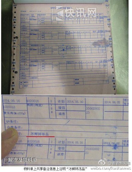 曝麦当劳、肯德基等洋快餐供应商食品安全黑幕 图据上海广播电视台电视新闻中心官方
曝麦当劳、肯德基等洋快餐供应商食品安全黑幕 图据上海广播电视台电视新闻中心官方
