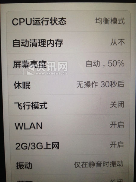默认的智能省电模式 默认的智能省电模式