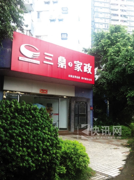 去年9月份以来,广州12315中心共接到针对“三鼎家政”的投诉70宗。