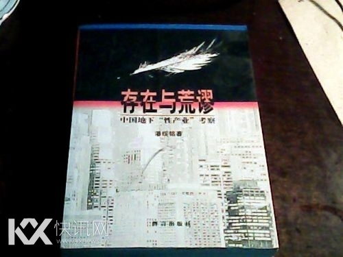 性学教授被退休 曾访谈1132位“小姐”