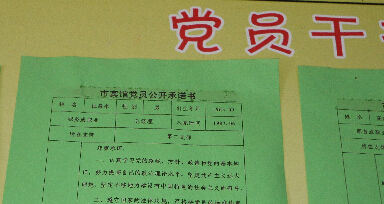 王茂设常住的运城宾馆总经理杜某在9月中旬被带走调查,如今墙上仍贴着杜某的“党员承诺书 王茂设常住的运城宾馆总经理杜某在9月中旬被带走调查,如今墙上仍贴着杜某的“党员承诺书