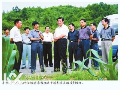 二○○一年九月四日,时任福建省省长习近平到尤溪县汤川乡调研。