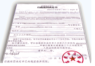 廖美连被行政拘留10日的行政处罚决定书。 □资料图 廖美连被行政拘留10日的行政处罚决定书。 □资料图