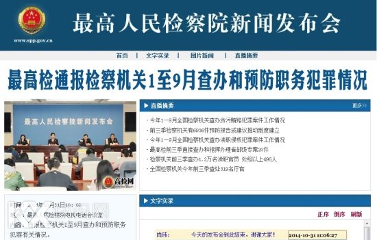 最高检网站截图 最高检网站截图