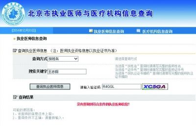 ��־���ڹǿ����������������ִҵҽʦ��ҽ�ƻ�����Ϣ��ѯ����վ��ȴ����ִҵҽʦע�����Ϣ������������������