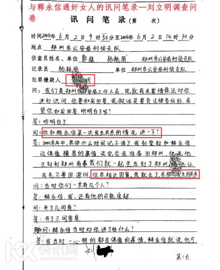 讯问笔录 讯问笔录