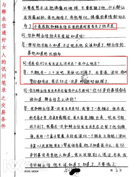 讯问笔录 讯问笔录