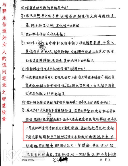 讯问笔录 讯问笔录