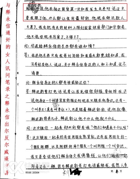 讯问笔录 讯问笔录