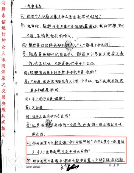 讯问笔录 讯问笔录