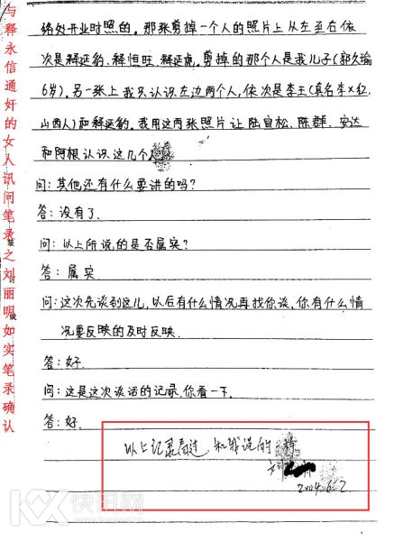 讯问笔录 讯问笔录