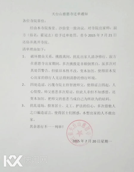 ��̨ɽ�ȶ�������һ��ɮ������Ǩ������