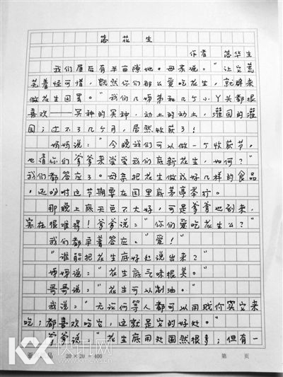 许地山去世已经70年,女儿许燕吉今年也80多岁了,许燕吉特意手抄了一份父亲的《落花生》。她在父亲身边的日子很短,她说,父亲那质朴的“落花生精神”已遗传到血液中:不羡靓果枝头,甘为土中一颗小花生,尽力作为“有用的人”,也很充实自信。