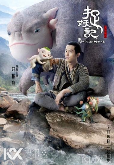 《捉妖记》海报