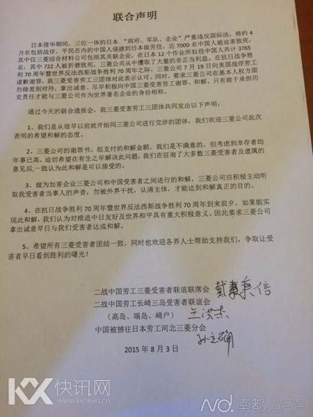 中国三菱受害劳工今天上午发表的声明全文。南都记者陈磊 实习生冯群星摄 中国三菱受害劳工今天上午发表的声明全文。南都记者陈磊 实习生冯群星摄