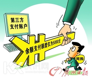 央行紧急解释第三方支付征求意见稿 业内认为第三方支付揽存功能遭削弱