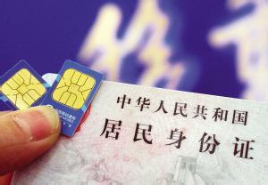 点击图片翻到下一页>> 9月起办手机卡需实名认证 未认证旧卡或停机